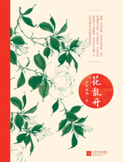 花乱开