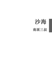 沙海