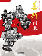 善行河北