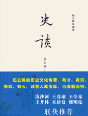 史谈
