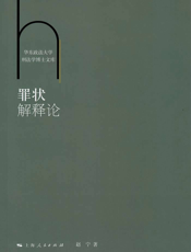罪状解释论