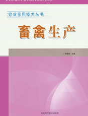 畜 禽 生 产