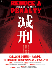 减刑