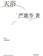 天浴
