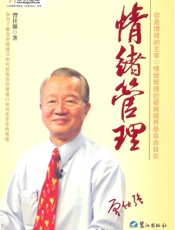 情绪管理