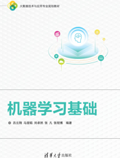 机器学习基础