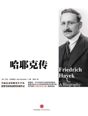 哈耶克传