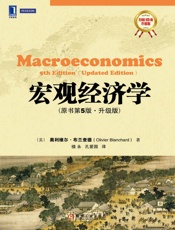 宏观经济学