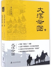 大汉帝国