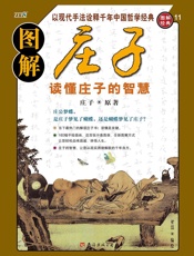 图解庄子