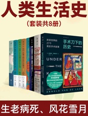 人类生活史