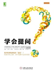 学会提问