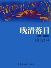 晚清落日