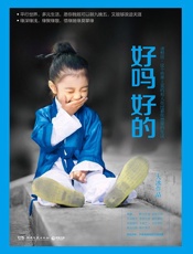 好吗好的