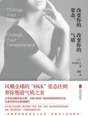 6.3-改变你的姿态，改变你的气质
