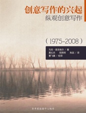 创意写作的兴起：纵观创意写作