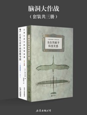 脑洞大作战