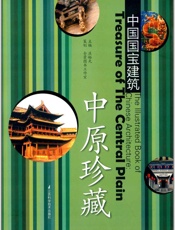 中原珍藏