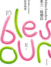 好笑的爱