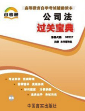 公司法