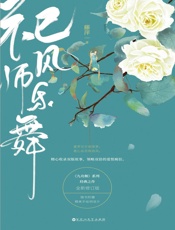 祀风师乐舞