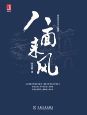 八面来风