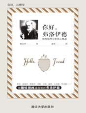 3204699_你好，弗洛伊德