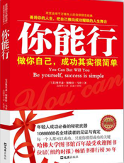 你能行