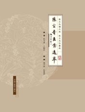 陈宝贵医案选萃