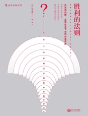 胜利的法则