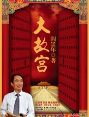 大故宫1