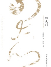 四大门