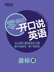 开口说英语