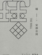 墙