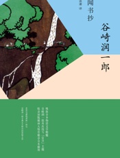 闻书抄