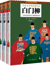 白门柳