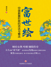 富世绘