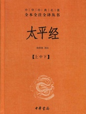 太平经