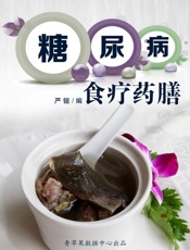 糖尿病食疗药膳