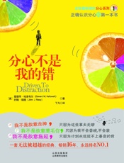 分心不是我的错