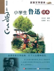 名家文学读本_小学生鲁迅读本