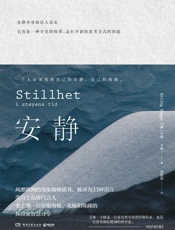 安静