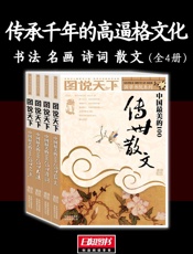 传承千年的高逼格文化_书法名画诗词散文