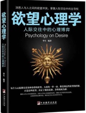欲望心理学