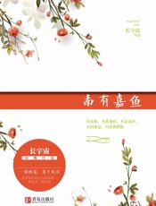 南有嘉鱼