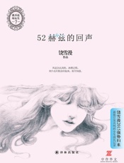 52赫兹的回声