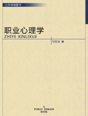 职业心理学