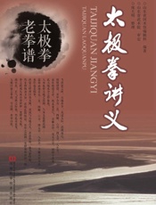 太极拳讲义