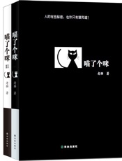 喵了个咪+喵了个咪2