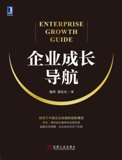 企业成长导航